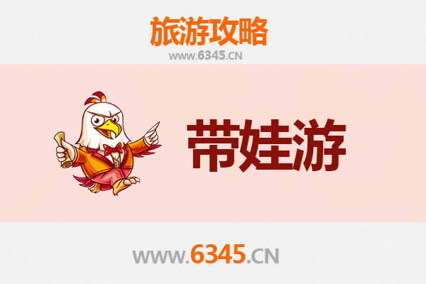 长治沁县亲子游全攻略：带娃出行注意事项与贴心指南