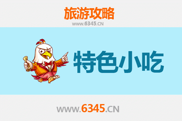 沁县美食寻味之旅：本地人私藏的街头小吃地图