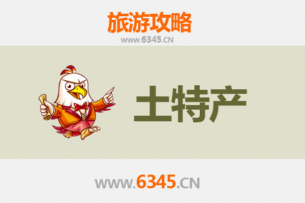 沁县旅游必买土特产全攻略