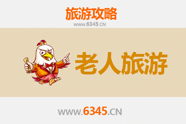沁县银龄漫游：寻觅山西长治的静谧养老之旅